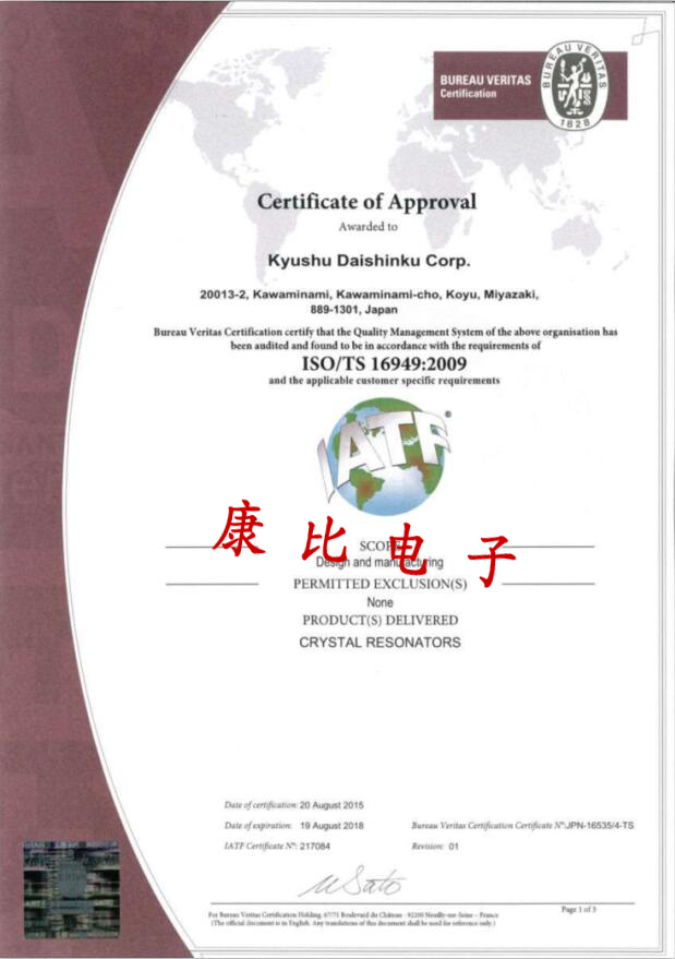 日本大真空ISO/TS 16949:2009汽车质量认证